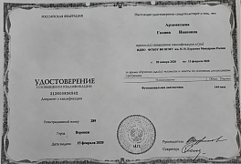 Удостоверение