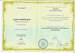 Удостоверение