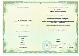 Удостоверение