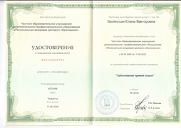 Удостоверение