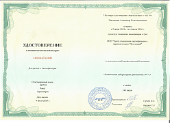 Удостоверение