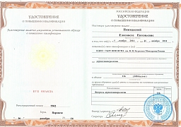 Удостоверение