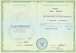 Удостоверение