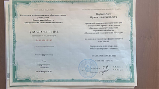 Удостоверение